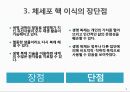 동식물 복제생명복제기술이란체세포 핵 이식윤리적 한계 9페이지