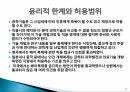 동식물 복제생명복제기술이란체세포 핵 이식윤리적 한계 12페이지