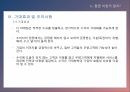 디마케팅의 정의디마케팅의 특징소비자 정보학소비심리론 8페이지