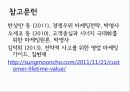 마케팅원리고객과 고객관계관리데이터베이스 구축데이터베이스 분석관계마케팅 실행고객관계관리 평가고객활성화전략시장 성과 향상마케팅 역량 향상 9페이지