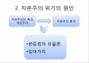 마르크스의 자본주의 붕괴론자본주의 위기의 원인자본주의의 특징자본주의 붕괴변증법적 유물론 4페이지
