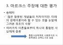 마르크스의 자본주의 붕괴론자본주의 위기의 원인자본주의의 특징자본주의 붕괴변증법적 유물론 7페이지