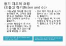 듣기 지도 방법듣기 지도의 요령듣기 지도의 요령파닉스를 통한 듣기교육 (2) 6페이지