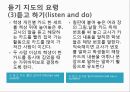 듣기 지도 방법듣기 지도의 요령듣기 지도의 요령파닉스를 통한 듣기교육 (2) 7페이지