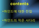 마인드에 대한 진입포지셔닝 시대 2페이지