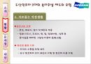 두산 인프라코어복리후생제도두산인프라코어 소개복리후생의 목적복리후생 제도의 유형법정 복리후생경제적 복리후생 13페이지