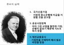루즈벨트와 뉴딜정책대공황과 후버 대통령의 실책루즈벨트의 등장과 뉴딜 정책루즈벨트의 소통 능력 9페이지