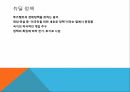 루즈벨트와 뉴딜정책대공황과 후버 대통령의 실책루즈벨트의 등장과 뉴딜 정책루즈벨트의 소통 능력 13페이지