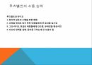 루즈벨트와 뉴딜정책대공황과 후버 대통령의 실책루즈벨트의 등장과 뉴딜 정책루즈벨트의 소통 능력 21페이지