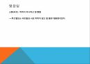 루즈벨트와 뉴딜정책대공황과 후버 대통령의 실책루즈벨트의 등장과 뉴딜 정책루즈벨트의 소통 능력 27페이지