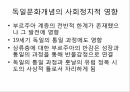 문화의 개념매너의 역사문명 개념의 사회 정치적 영향문명개념의 사회적 기원 6페이지
