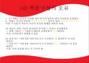 문장의 오류 유형어휘의 오류문장성분의 오류문장성분 배열의 오류복문구성의 오류의미상의 오류 6페이지