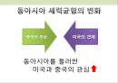 미국과 중국동아시아 세력균형중국의 부상과 미국의 견제세력균형의 미래동아시아 세력균형지역 협력 8페이지