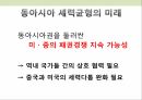 미국과 중국동아시아 세력균형중국의 부상과 미국의 견제세력균형의 미래동아시아 세력균형지역 협력 14페이지