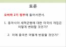 미국과 중국동아시아 세력균형중국의 부상과 미국의 견제세력균형의 미래동아시아 세력균형지역 협력 16페이지