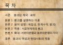 문명의 붕괴로마제국서로마제국의 붕괴한계 수익의 특징고대로마제국의 붕괴 2페이지