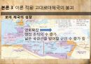 문명의 붕괴로마제국서로마제국의 붕괴한계 수익의 특징고대로마제국의 붕괴 17페이지
