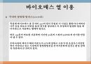 바이오매스 열 이용 8페이지