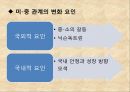 미-중 관계미-중의 적대관계미-중 관계의 변화미-중의 협력관계 4페이지