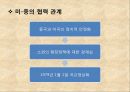미-중 관계미-중의 적대관계미-중 관계의 변화미-중의 협력관계 7페이지