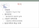 법원개혁사법부 개혁과제참여정부의 성공과 실패대법원의 기능과 구성사법제도개혁추진위원회 3페이지