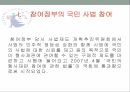 법원개혁사법부 개혁과제참여정부의 성공과 실패대법원의 기능과 구성사법제도개혁추진위원회 12페이지