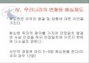 법원개혁사법부 개혁과제참여정부의 성공과 실패대법원의 기능과 구성사법제도개혁추진위원회 15페이지