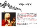 바로크 음악바흐의 생애바흐의 음악적 특징바흐-브란덴부르크비발디-사계헨델-메시아 6페이지