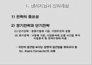 벤처창업벤처기업의 전략글로벌 벤처창업벤처기업의 전략사례 3페이지