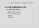 벤처창업벤처기업의 전략글로벌 벤처창업벤처기업의 전략사례 7페이지
