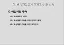 벤처창업벤처기업의 전략글로벌 벤처창업벤처기업의 전략사례 10페이지