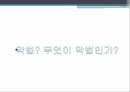 법과정치국보법실증법주의자연법주의민주화 운동유신헌법악법도 법이다소크라테스 3페이지