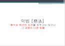 법과정치국보법실증법주의자연법주의민주화 운동유신헌법악법도 법이다소크라테스 4페이지