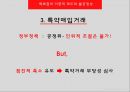 백화점 불공정성판매수수료판매장려금특약매입거래 8페이지