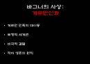 바그너히틀러바그너와 히틀러바그너의 음악바그너의 사상 9페이지