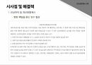 민자사업 특징인천공항철도민자사업의 개념민자사업이란민자사업의 종류 17페이지