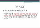 발병률의 증가위암간암폐암대장직장암 환자 11페이지