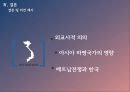 베트남전쟁베트남 전쟁의 발발 원인베트남 전쟁과 외교사 14페이지