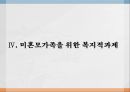 미혼모 가족미혼모의 개념미혼모의 실태와 원인미혼모 발생미혼모가족 복지우리나라 미혼모 17페이지