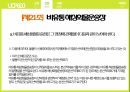 비유통 해상화물운송장용선계약 선화증권항공운송서류 4페이지
