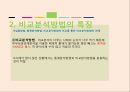 비교정치론비교정치란비교분석방법비교분석의 취약점 6페이지