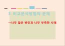 비교정치론비교정치란비교분석방법비교분석의 취약점 7페이지