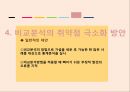 비교정치론비교정치란비교분석방법비교분석의 취약점 8페이지