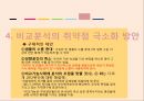 비교정치론비교정치란비교분석방법비교분석의 취약점 9페이지