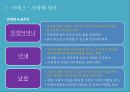 부부 갈등사례부부클리닉 사랑과 전쟁고부 전쟁고부 갈등 8페이지