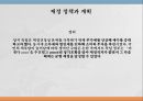 비스마르크 체제나치 체제재정 정책과 계획법인세 개혁소득세 개혁 9페이지