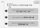 비영리조직 PR비영리조직다문화 학생대학의 다문화학생 2페이지