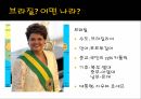 브라질 각 지역의 특징브라질 음식의 특징브라질의 음주문화 2페이지