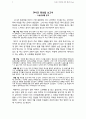 [다이어트 수업 레포트] 24시간 회상법 2페이지