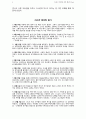 [다이어트 수업 레포트] 24시간 회상법 4페이지